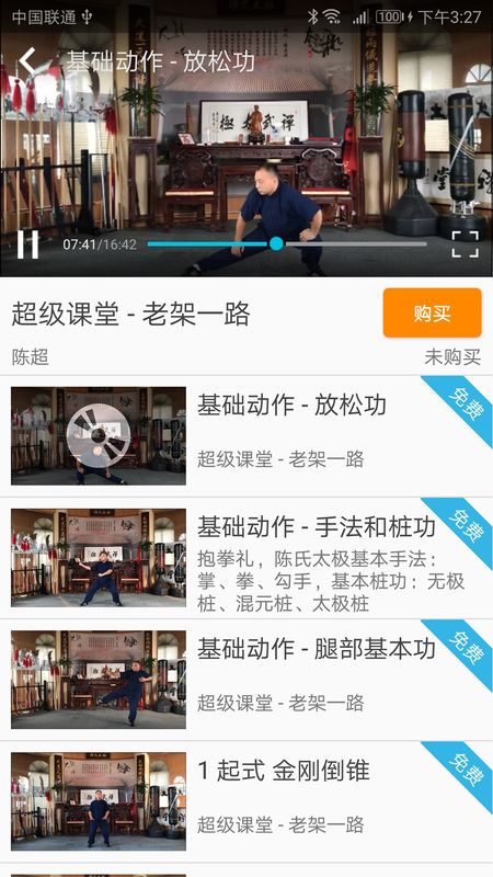 陈氏太极拳教学_图片3