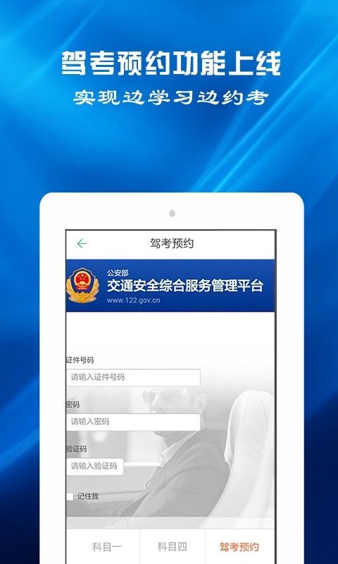 驾考预约_图片2