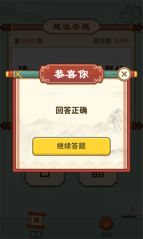 汉字猜猜猜_图片2