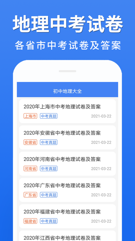 初中地理大全_图片3
