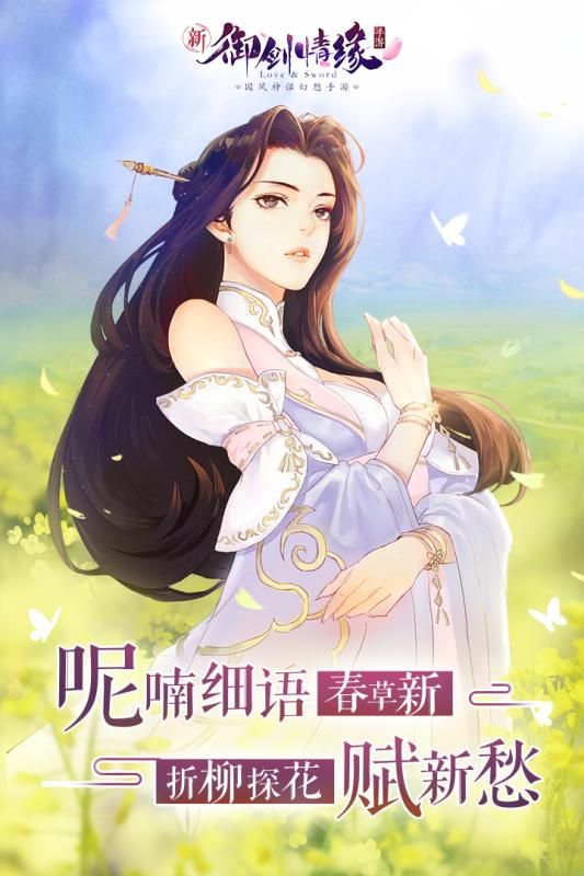 御剑情缘九游版本_图片1