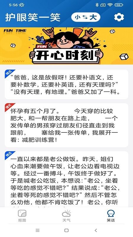 护眼大字版_图片3