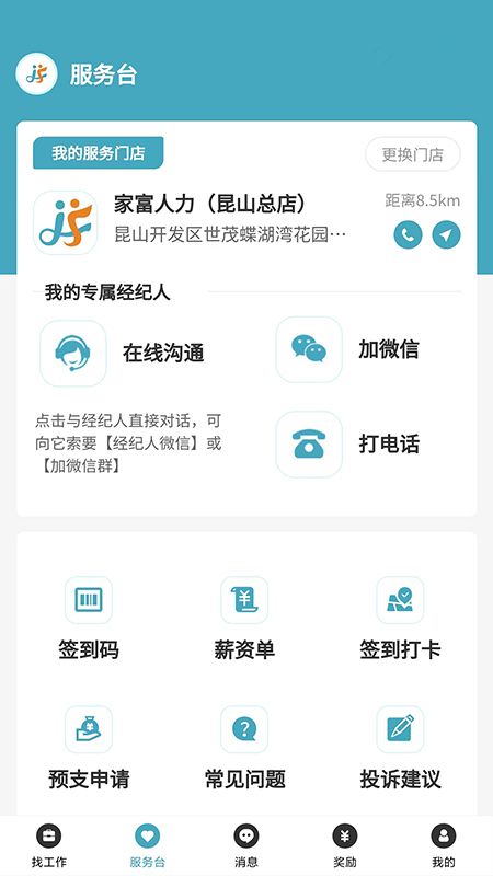 家富人力_图片2