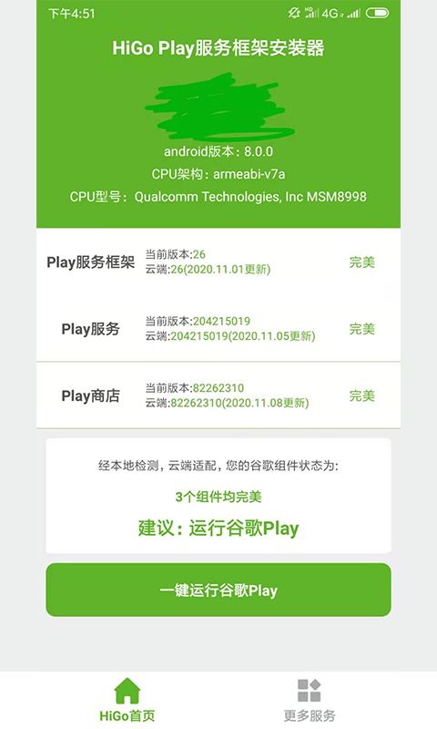 HiGoPlay服务框架安装器华为解锁谷歌_图片3