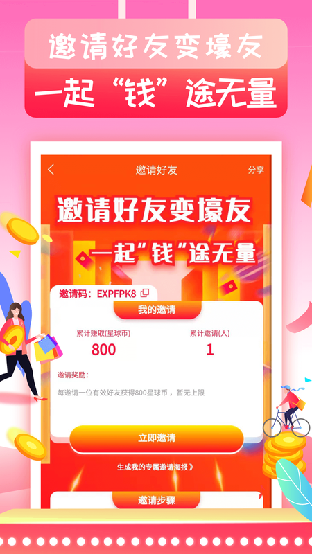赚钱星球_图片3