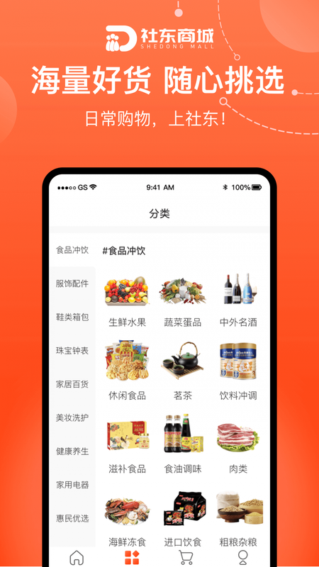 社东商城_图片2