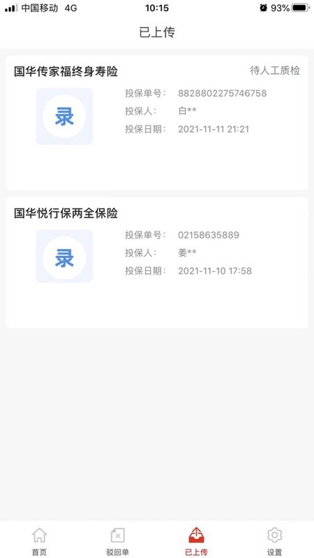 国华双录_图片2