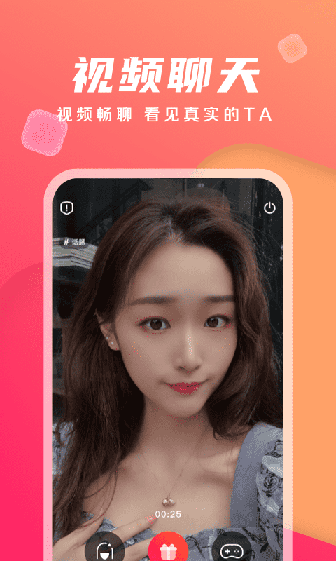 陌遇交友_图片2
