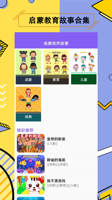 儿童有声故事大全_图片4