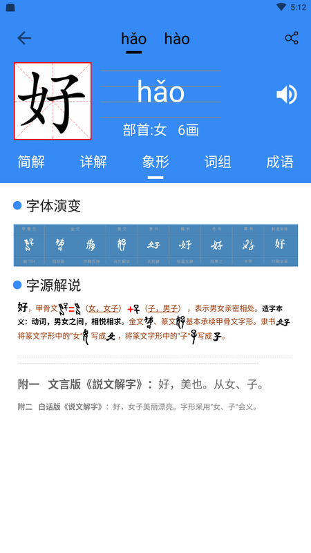 象形字典查字_图片4