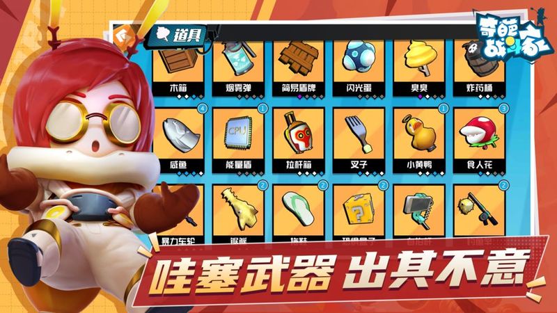 奇葩战斗家体验服_图片4