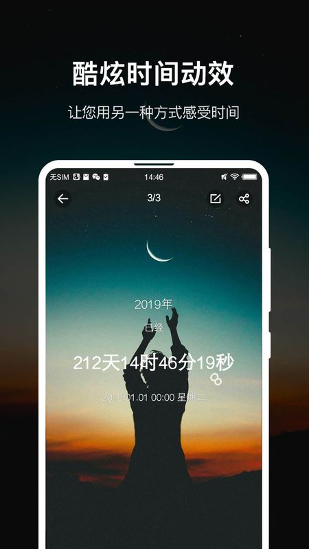时间规划大师_图片5