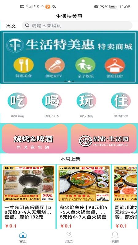 生活特美惠_图片2