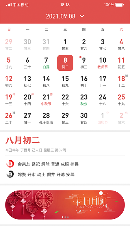 大家万年历_图片3