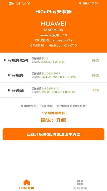 HiGo谷歌Play服务框架安装器_图片1