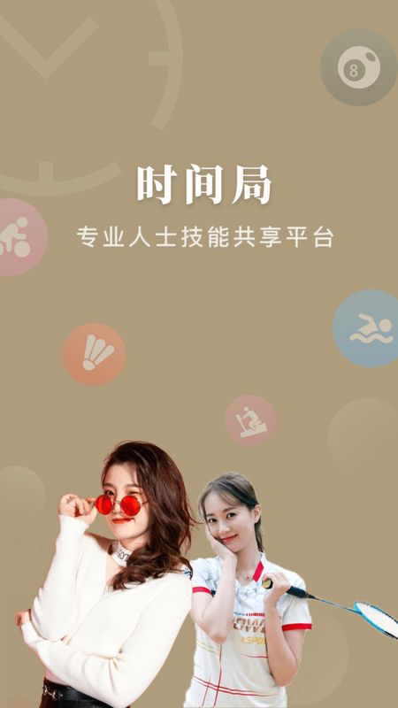 时间局_图片1
