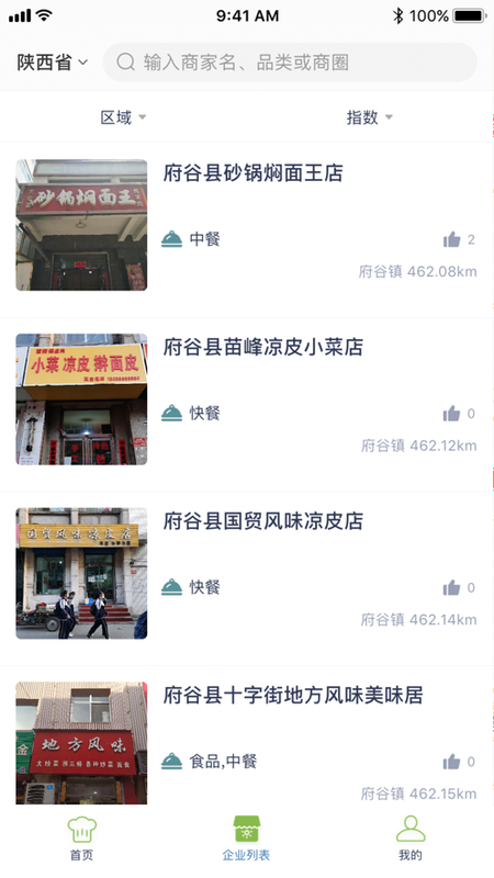 西咸智慧阳光食安_图片3