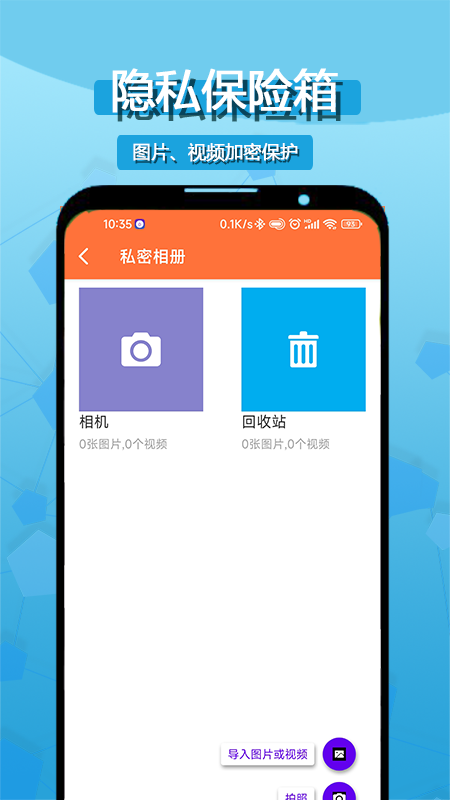 相册隐私应用锁_图片4