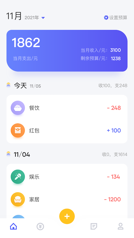 个人记账_图片1