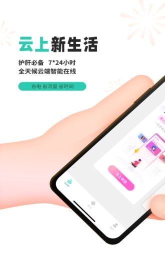 爱趣云手机_图片1