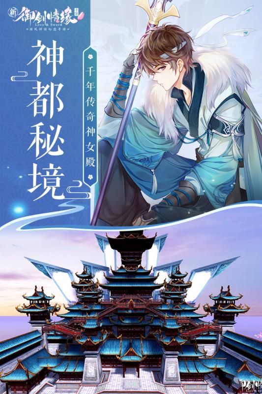 御剑情缘九游版本_图片5