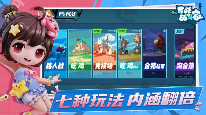 奇葩战斗家体验服_图片2