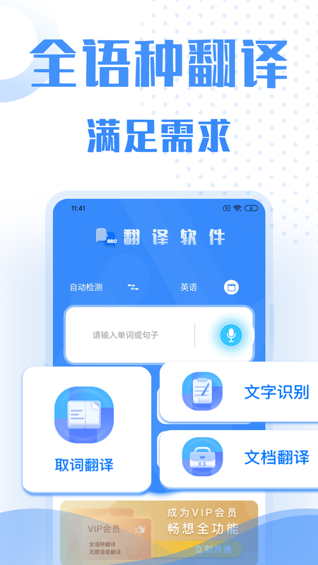 翻译软件免费版下载_图片3
