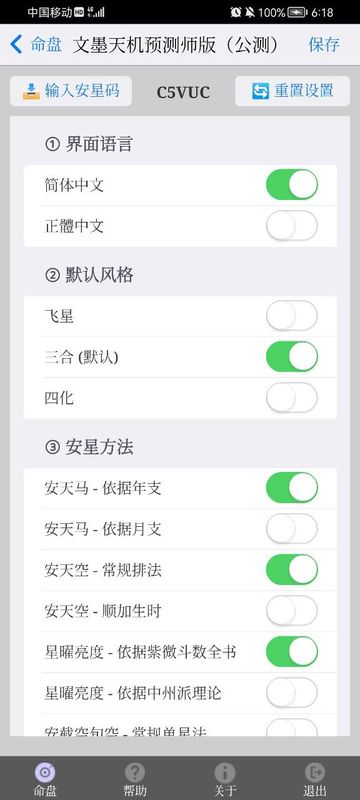 文墨天机预测师版安卓_图片1