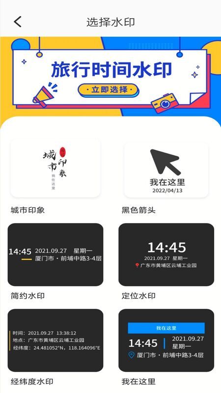 旅游水印记录_图片3