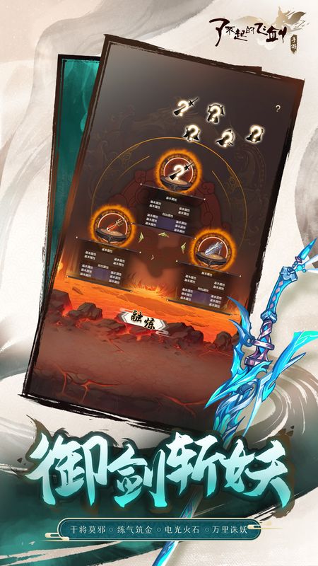 了不起的飞剑_图片2