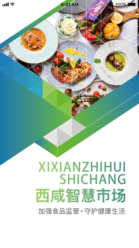 西咸智慧阳光食安_图片1
