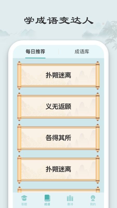 秀才猜成语_图片2