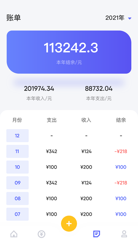 个人记账_图片2