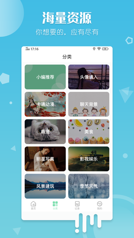 百变壁纸_图片2