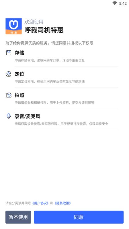 呼我司机特惠_图片4