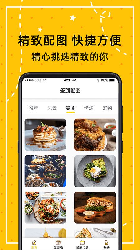 闹钟打卡_图片3