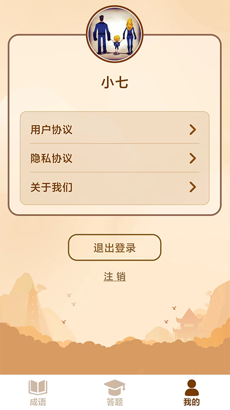 创优成语猜猜乐_图片3