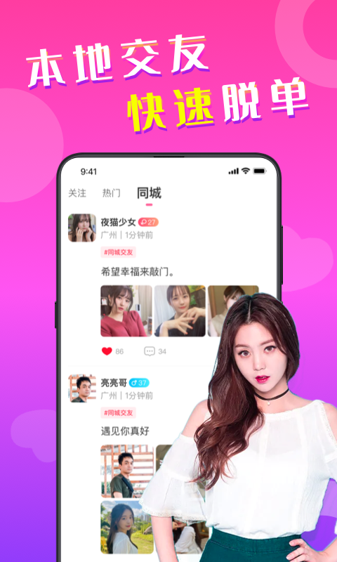 寞友社交_图片4