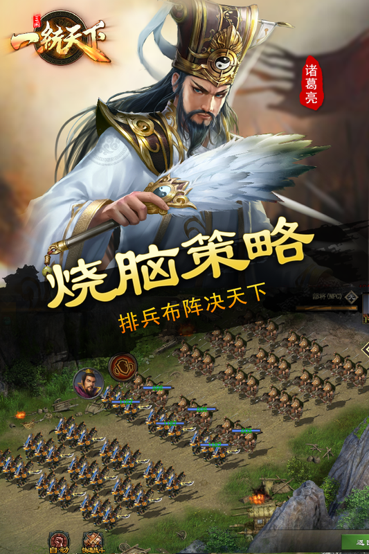 三国一统天下小米版_图片5