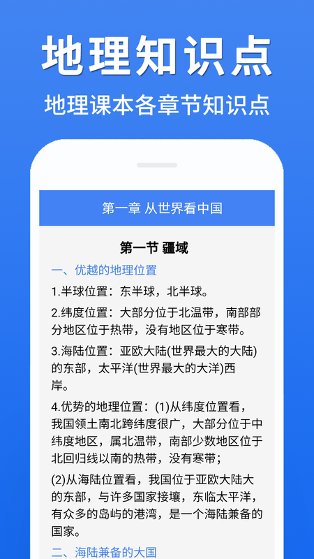 初中地理大全_图片2