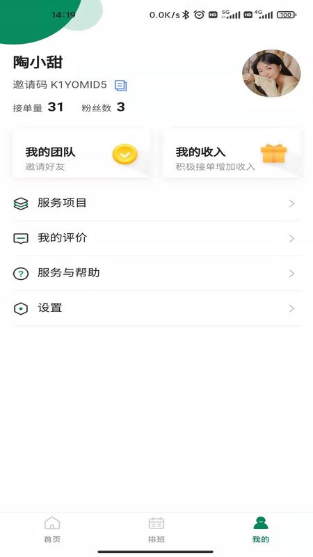 如约接单宝_图片5