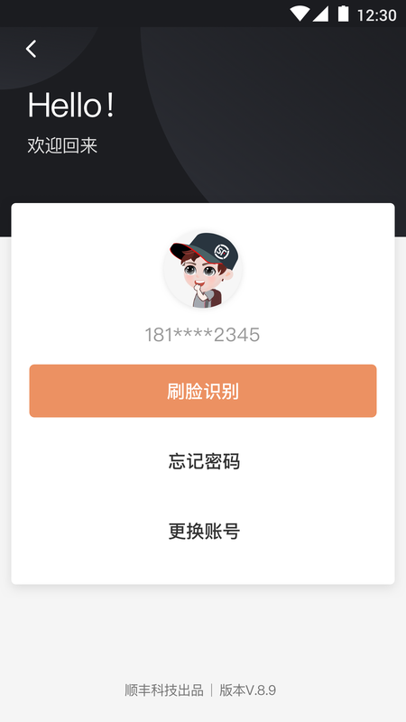 顺丰小哥_图片2