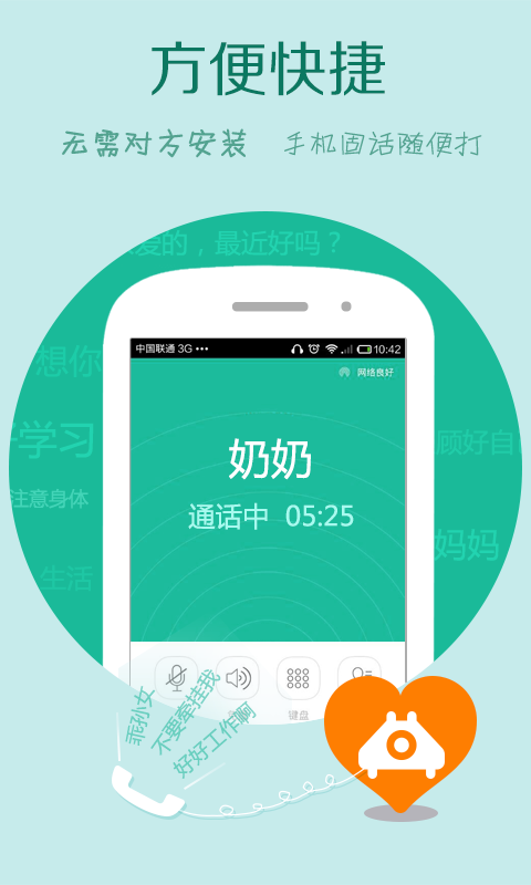 WIFI网络电话_图片2