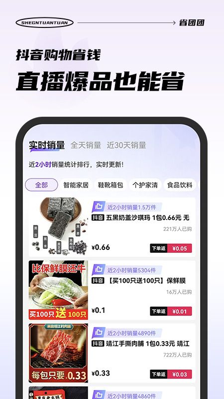 省团团极速版_图片1