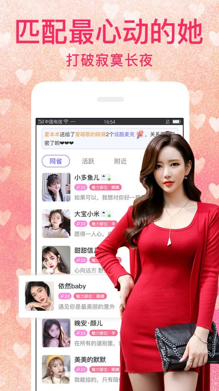 陌爱陌聊附近交友_图片1