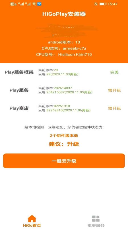 HiGo谷歌Play服务框架安装器_图片5