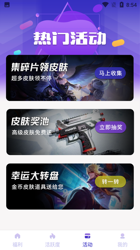 换肤王_图片2