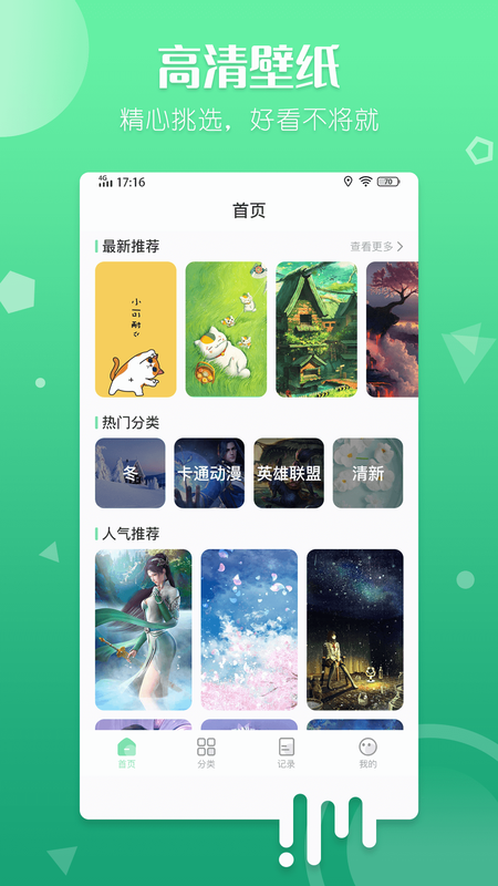 百变壁纸_图片1