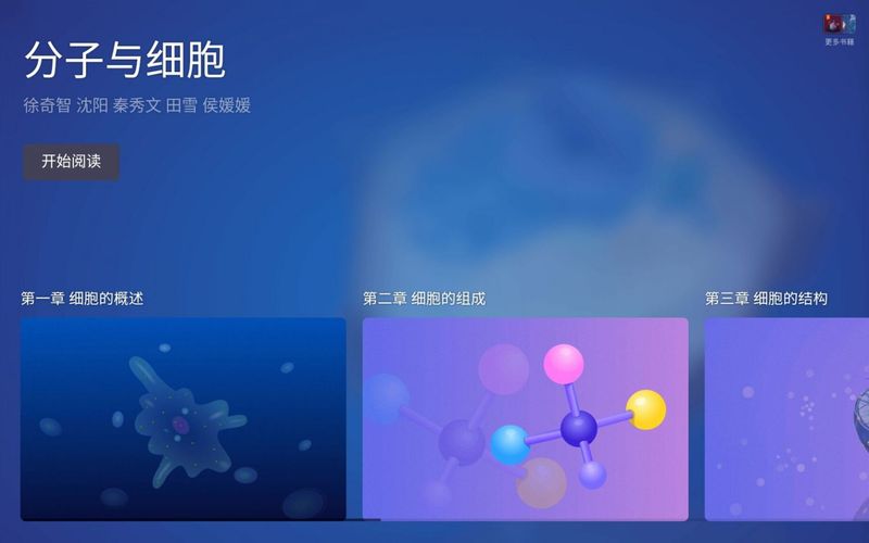 分子与细胞_图片2