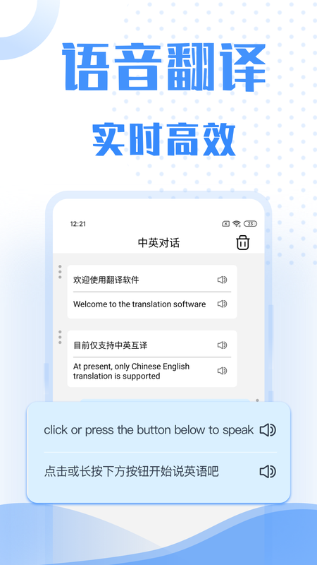 翻译软件免费版下载_图片1